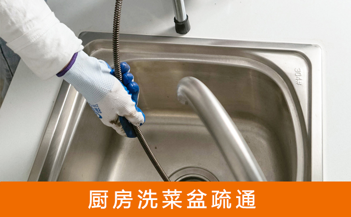 垣曲疏通洗菜盆